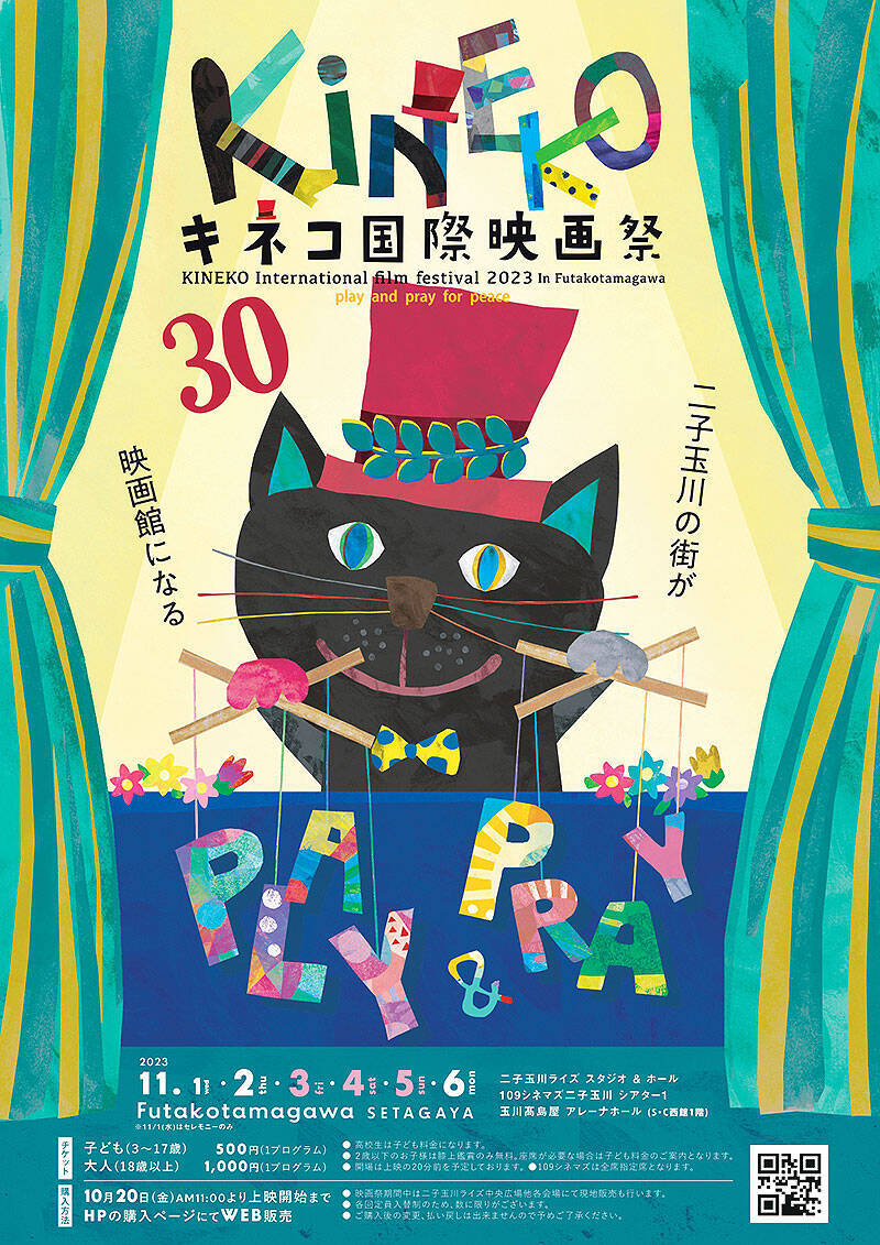 キネコ国際映画祭 11/1～11/6 二子玉川で開催＿戸田恵子 中山秀征 高橋克典 横山だいすけ 桂宮治 がその魅力を全力で語る！ 親子で映画のすばらしさを体感する絶好のチャンス