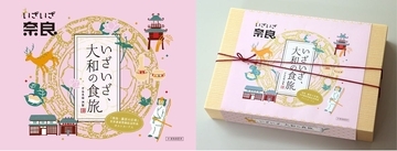 【9月15日発売】東海道新幹線の新作駅弁「いざいざ、大和の食旅」登場！  東京・新大阪等で買える奈良の味覚＆特製ポストカード付き
