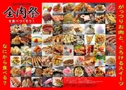 島根･出雲で西日本最大級の “肉グルメ”イベント「全肉祭」10/17･18に出雲だんだん広場に70店･200メニュー集結＆夜にファイヤーショーも