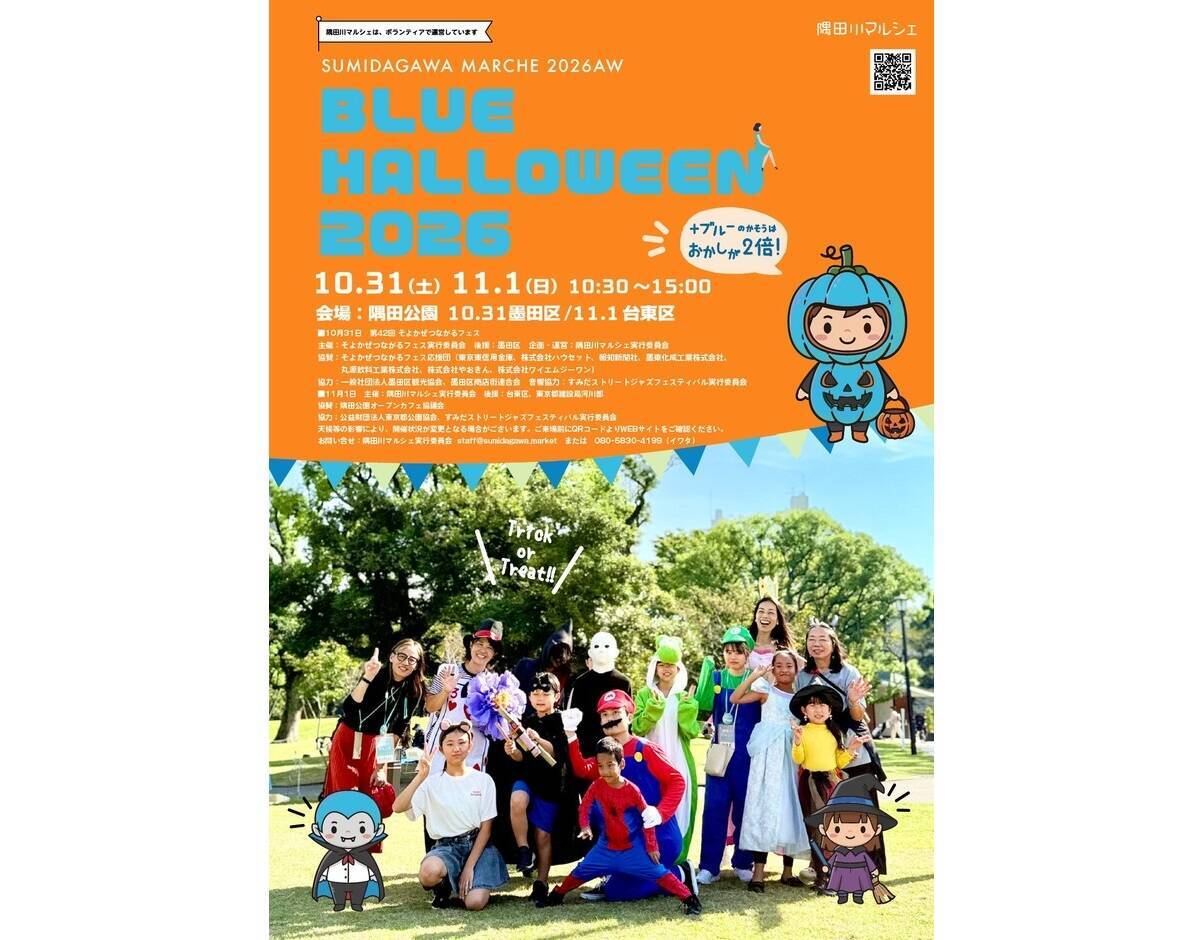 2026年の週末はハロウィン！ 都内で開催される注目の無料パレードから夜の絶景イベント、大型グルメフェスまで珠玉の7選を一挙紹介！