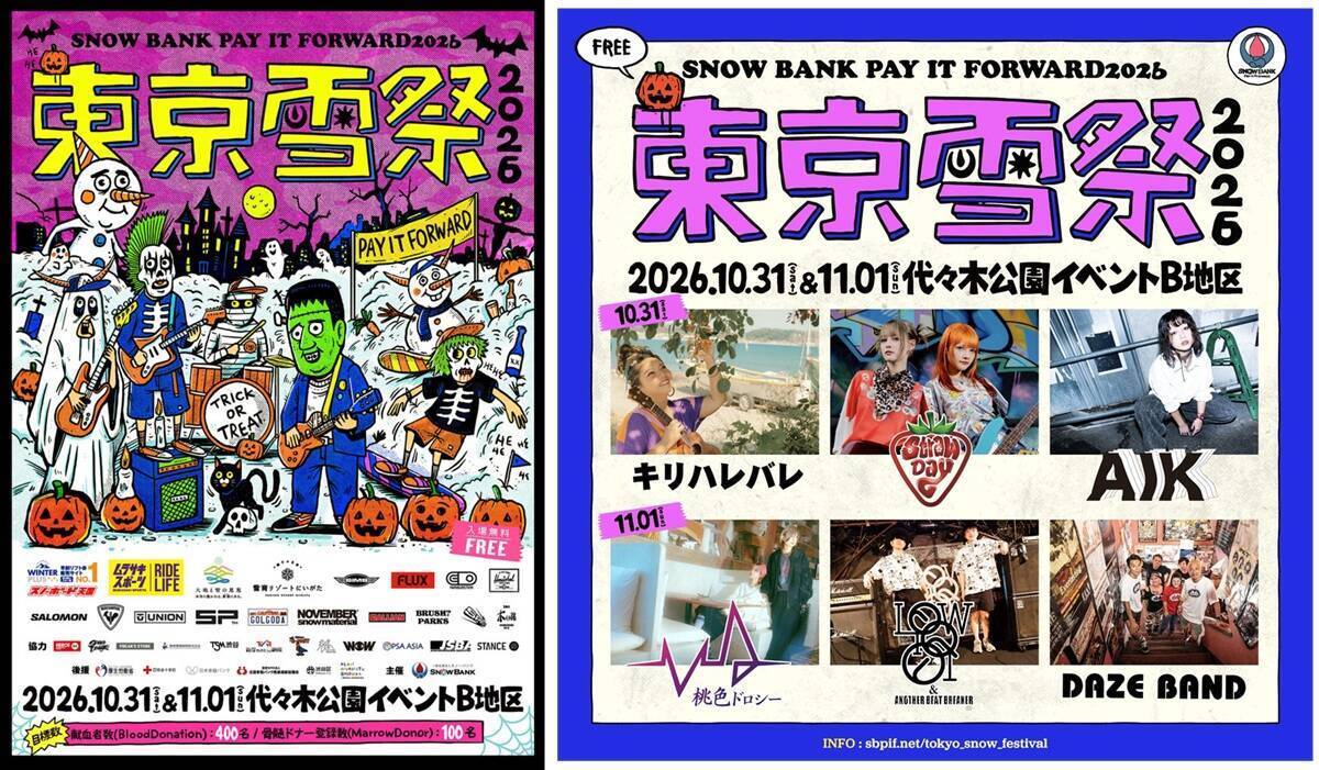 2026年の週末はハロウィン！ 都内で開催される注目の無料パレードから夜の絶景イベント、大型グルメフェスまで珠玉の7選を一挙紹介！
