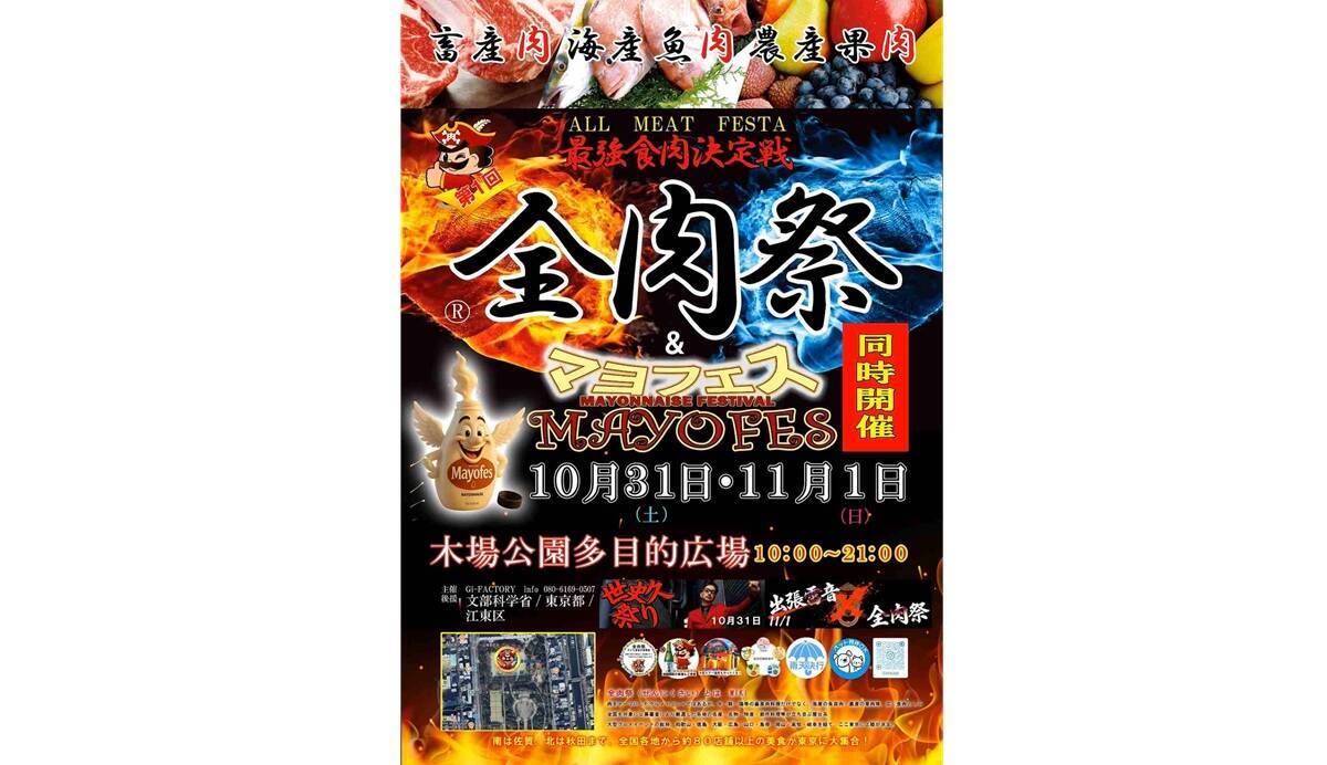 2026年の週末はハロウィン！ 都内で開催される注目の無料パレードから夜の絶景イベント、大型グルメフェスまで珠玉の7選を一挙紹介！