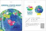 「横浜園芸博「GREEN×EXPO 2027」チケット情報！お得な早割は大人4,900円、通期パスの魅力や限定「記念チケット」の買い方とは？」の画像3