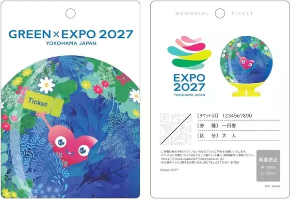 「横浜園芸博「GREEN×EXPO 2027」チケット情報！お得な早割は大人4,900円、通期パスの魅力や限定「記念チケット」の買い方とは？」の画像