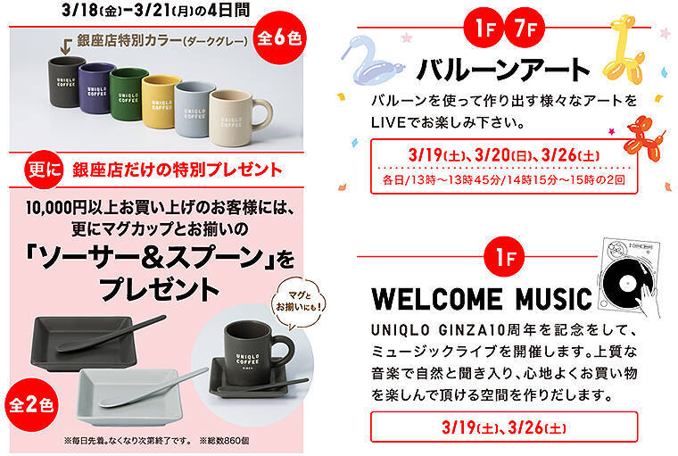ユニクロ銀座店が10周年で3/18～3/31記念祭！ 2週間だけのプレゼント 実演販売 アート＆ライブ いろいろ！