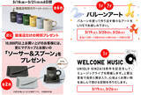 「ユニクロ銀座店が10周年で3/18～3/31記念祭！ 2週間だけのプレゼント 実演販売 アート＆ライブ いろいろ！」の画像2