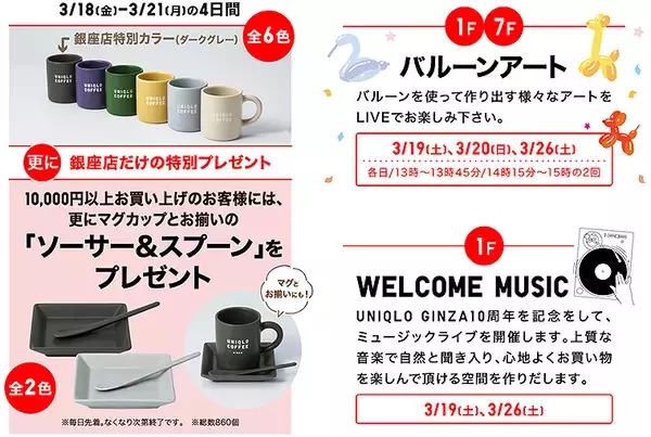 「ユニクロ銀座店が10周年で3/18～3/31記念祭！ 2週間だけのプレゼント 実演販売 アート＆ライブ いろいろ！」の画像