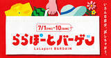 「ららぽーとバーゲンが2年ぶり開催！ 7/1から1460店舗で最大92％OFF！ 6/20～6/30はPayPay5%OFFクーポンや三井ショッピングパークポイントをプレゼント！」の画像1