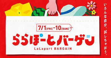 ららぽーとバーゲンが2年ぶり開催！ 7/1から1460店舗で最大92％OFF！ 6/20～6/30はPayPay5%OFFクーポンや三井ショッピングパークポイントをプレゼント！