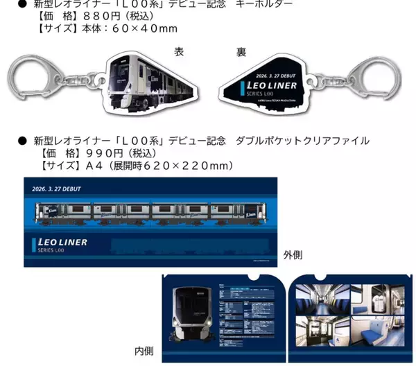 「西武山口線に41年ぶりの新型レオライナー「L00系」登場！ライオンズブルーの車両がプロ野球開幕に合わせ運行開始！限定グッズも発売」の画像