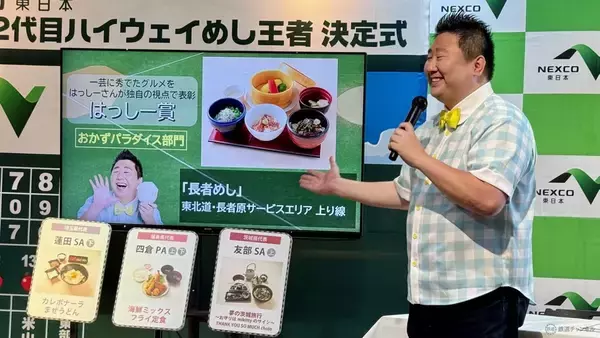 「【2026最新】NEXCO東日本11万人が選んだ「ハイウェイめし甲子園」No.1決定！ 友部SAが2連覇、絶品SA・PAグルメTOP3をはっしーが実食」の画像