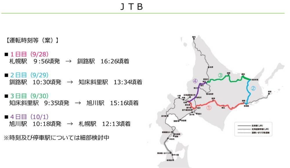 JALのCAが列車でおもてなし！「HOKKAIDO LOVE! ひとめぐり号」2026年もラベンダー編成で運行。鉄道×航空のプロが贈る極上の旅