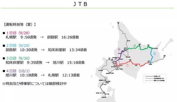 「JALのCAが列車でおもてなし！「HOKKAIDO LOVE! ひとめぐり号」2026年もラベンダー編成で運行。鉄道×航空のプロが贈る極上の旅」の画像