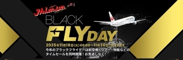 【JALブラックフライデー】LA特典航空券が なんと片道18,900マイル、国内線セールは7,700円～！ 11/18～30 FLYDAYセールを解説
