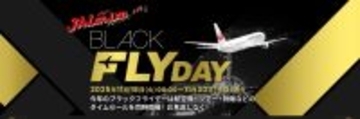 【JALブラックフライデー】LA特典航空券が なんと片道18,900マイル、国内線セールは7,700円～！ 11/18～30 FLYDAYセールを解説