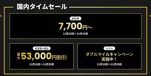 「【JALブラックフライデー】LA特典航空券が なんと片道18,900マイル、国内線セールは7,700円～！ 11/18～30 FLYDAYセールを解説」の画像