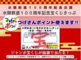 「電車に乗って１等賞金５億円の夢を見よう！ 水鉄が「100周年記念宝くじきっぷ」発売（大阪府貝塚市）」の画像1