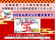 電車に乗って１等賞金５億円の夢を見よう！ 水鉄が「100周年記念宝くじきっぷ」発売（大阪府貝塚市）