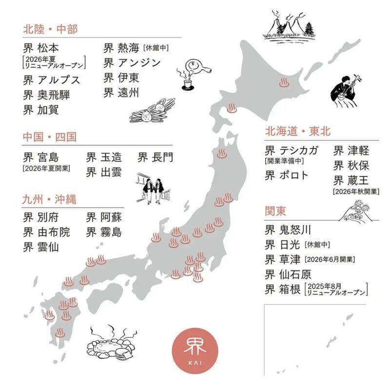 【2026最新】星野リゾート「界の定期券」が販売枠を8倍に拡大！70歳以上限定・年間12泊の温泉サブスクを解説｜新開業の草津・蔵王も対象に