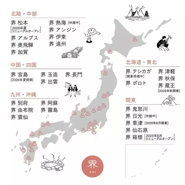 「【2026最新】星野リゾート「界の定期券」が販売枠を8倍に拡大！70歳以上限定・年間12泊の温泉サブスクを解説｜新開業の草津・蔵王も対象に」の画像