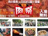 「【入場無料】青森･大間のマグロから極上ステーキまで！日比谷公園で「んめぇ青森フェス」と人気フードフェス「肉祭」が同時開催に！」の画像4