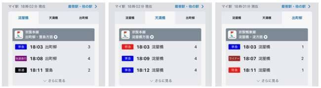 WESTER一つで東西を網羅？ 東京メトロ180駅･京阪89駅が「マイ駅」登録可能に、時刻表から遅延情報･列車走行位置までホーム画面で完結