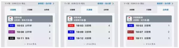 「WESTER一つで東西を網羅？ 東京メトロ180駅･京阪89駅が「マイ駅」登録可能に、時刻表から遅延情報･列車走行位置までホーム画面で完結」の画像