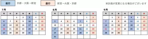 「夜行特急も 「WEST EXPRESS 銀河」紀南コースが7/3運行開始！京都～新宮の停車駅・時刻表や和歌山ラーメンなど “おもてなし”を紹介 2026年夏」の画像