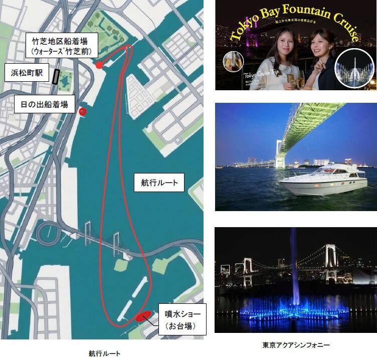 お台場の新噴水ショーを船上の特等席から観賞  竹芝発「Tokyo Bay Fountain Cruise」4/24スタート！ 予約方法や料金・金曜夜の攻略法