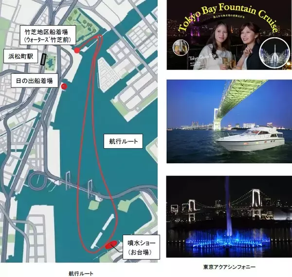 「お台場の新噴水ショーを船上の特等席から観賞  竹芝発「Tokyo Bay Fountain Cruise」4/24スタート！ 予約方法や料金・金曜夜の攻略法」の画像