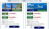 「【ANA国際線タイムセール】ハワイ往復11万円台･北京5万円台～、憧れのビジネスクラスも！来春のGW旅行まで狙える激アツ路線まとめ（8/10まで）」の画像2