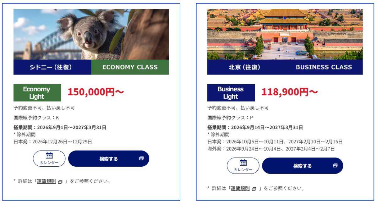 【ANA国際線タイムセール】ハワイ往復11万円台･北京5万円台～、憧れのビジネスクラスも！来春のGW旅行まで狙える激アツ路線まとめ（8/10まで）