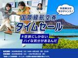 「【ANA国際線タイムセール】ハワイ往復11万円台･北京5万円台～、憧れのビジネスクラスも！来春のGW旅行まで狙える激アツ路線まとめ（8/10まで）」の画像5
