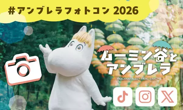 「2026年「ムーミン谷とアンブレラ」4/11開幕！ 全長200mの絶景スカイとGWの湖上花火にアクセス情報、東飯能駅の“新オブジェ”まで徹底ガイド」の画像