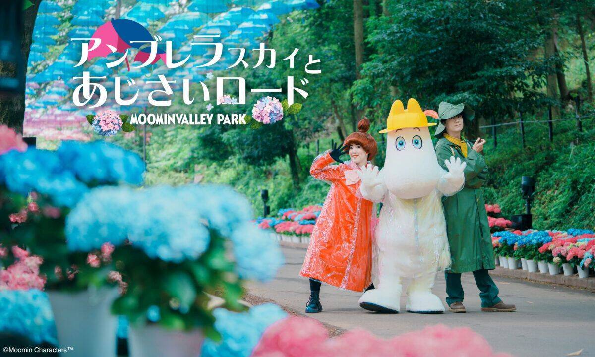 2026年「ムーミン谷とアンブレラ」4/11開幕！ 全長200mの絶景スカイとGWの湖上花火にアクセス情報、東飯能駅の“新オブジェ”まで徹底ガイド