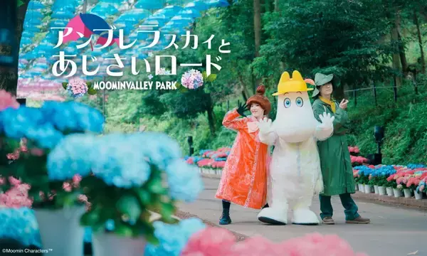 「2026年「ムーミン谷とアンブレラ」4/11開幕！ 全長200mの絶景スカイとGWの湖上花火にアクセス情報、東飯能駅の“新オブジェ”まで徹底ガイド」の画像