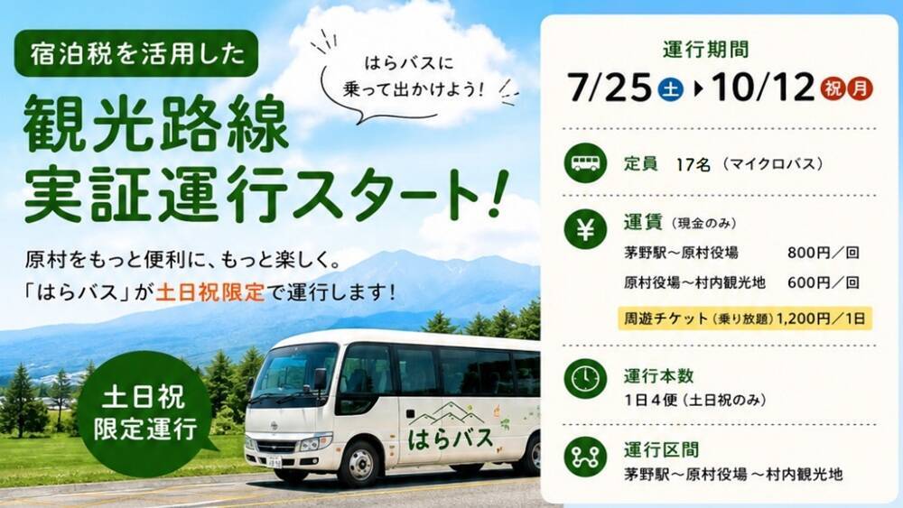 【猛暑脱出？】東京より8℃涼しい「YATZ GARDEN」に22万株の真っ赤な絨毯と絶景ブランコが登場！ JR中央本線で向かう八ヶ岳の休日