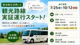 「【猛暑脱出？】東京より8℃涼しい「YATZ GARDEN」に22万株の真っ赤な絨毯と絶景ブランコが登場！ JR中央本線で向かう八ヶ岳の休日」の画像9