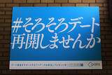 「最大4550億円の経済効果！ #そろそろデート再開しませんか Pairs ペアーズが駅やTwitterでPayPayポイントプレゼント！ 5/1は新宿駅や渋谷街頭で」の画像1