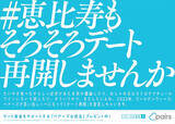 「最大4550億円の経済効果！ #そろそろデート再開しませんか Pairs ペアーズが駅やTwitterでPayPayポイントプレゼント！ 5/1は新宿駅や渋谷街頭で」の画像4