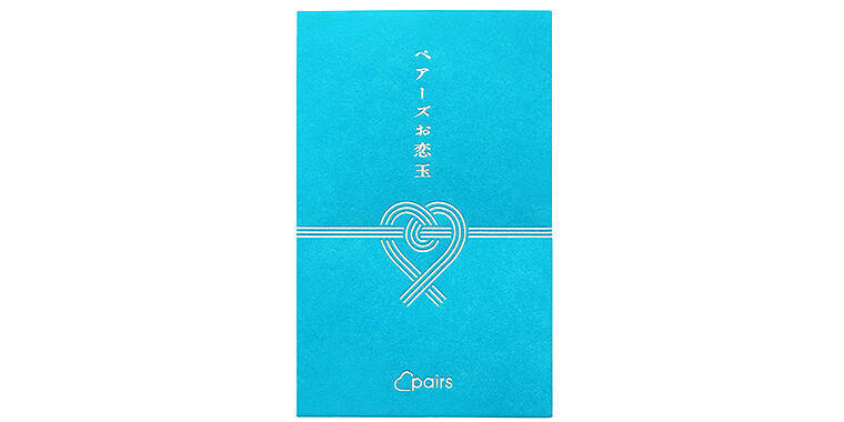 最大4550億円の経済効果！ #そろそろデート再開しませんか Pairs ペアーズが駅やTwitterでPayPayポイントプレゼント！ 5/1は新宿駅や渋谷街頭で