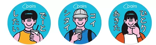 「最大4550億円の経済効果！ #そろそろデート再開しませんか Pairs ペアーズが駅やTwitterでPayPayポイントプレゼント！ 5/1は新宿駅や渋谷街頭で」の画像