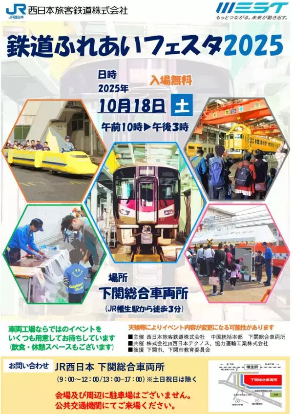 「入場無料！ JR西日本「鉄道ふれあいフェスタ 2025」下関総合車両所で10/18に開催！車両の吊り上げは必見、子どもも大人も楽しめる（山口県）」の画像