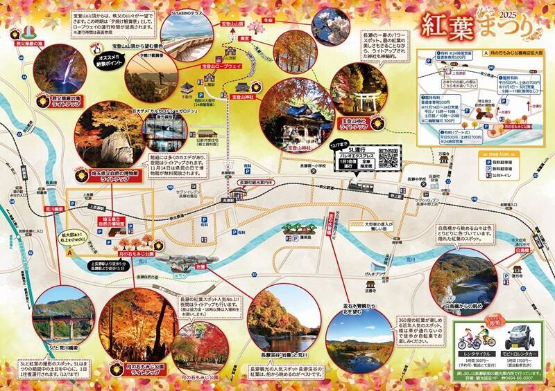 紅葉スポットの宝庫、秩父鉄道沿線で「長瀞紅葉まつり 2025」開催中！ 見頃は11月中旬～下旬の見込み（埼玉県秩父郡長瀞町）