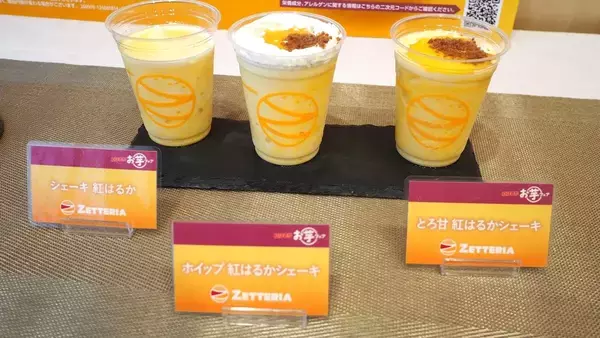 「2026年秋の芋スイーツ！ゼッテリア「紅はるかお芋フェア」おすすめシェーキ＆パイを徹底解説」の画像