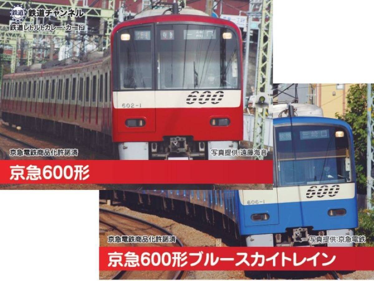 京急と三浦半島をイメージして作られた「京急電鉄カレー」が増量リニューアル発売に！コーンたっぷりで子供も大満足、限定鉄道カード付き