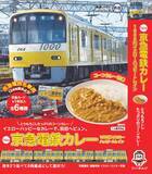 「京急と三浦半島をイメージして作られた「京急電鉄カレー」が増量リニューアル発売に！コーンたっぷりで子供も大満足、限定鉄道カード付き」の画像9