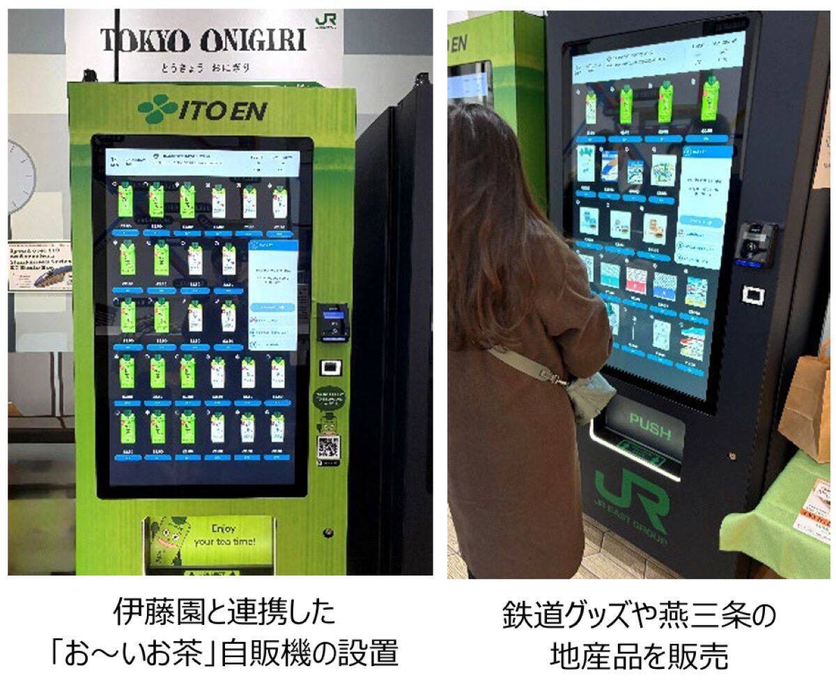 JR東日本グループが英国での自動販売機事業を拡大！主要空港と駅を合わせ1800台規模へ、ロンドンでおにぎり屋や日本のお茶も展開