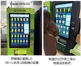 「JR東日本グループが英国での自動販売機事業を拡大！主要空港と駅を合わせ1800台規模へ、ロンドンでおにぎり屋や日本のお茶も展開」の画像4
