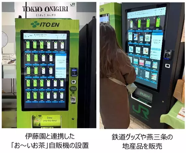 「JR東日本グループが英国での自動販売機事業を拡大！主要空港と駅を合わせ1800台規模へ、ロンドンでおにぎり屋や日本のお茶も展開」の画像